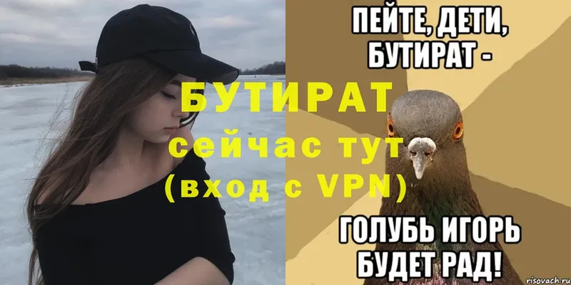 БУТИРАТ бутик  Дятьково 